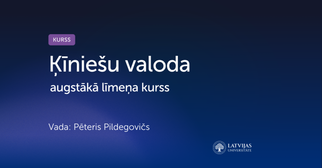 Ķīniešu valodas augstākā līmeņa kurss